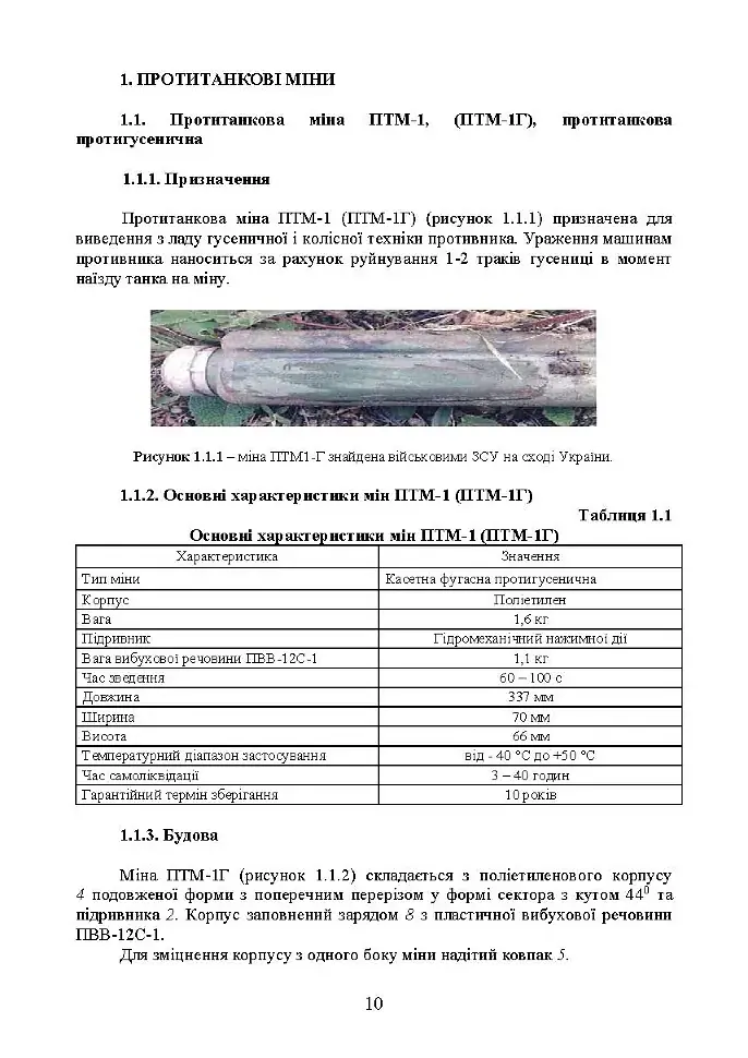 Інженерні боєприпаси, які використовувались (можуть використовуватись) збройними силами РФ або НЗФ на сході України - фото 9