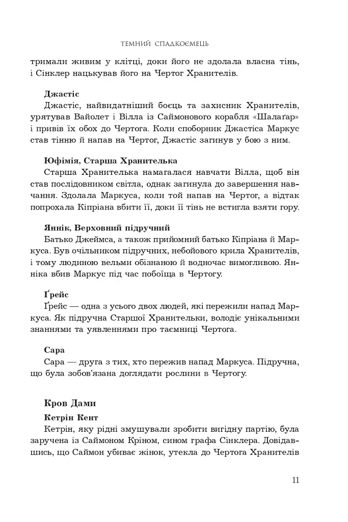 Темне сходження. Темний спадкоємець. Книга 2 - фото 5