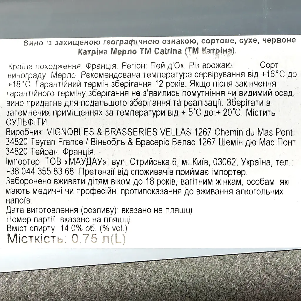 Вино Catrina Merlot Rouge IGP Pays D'Oc, червоне, сухе, 0,75 л - фото 3