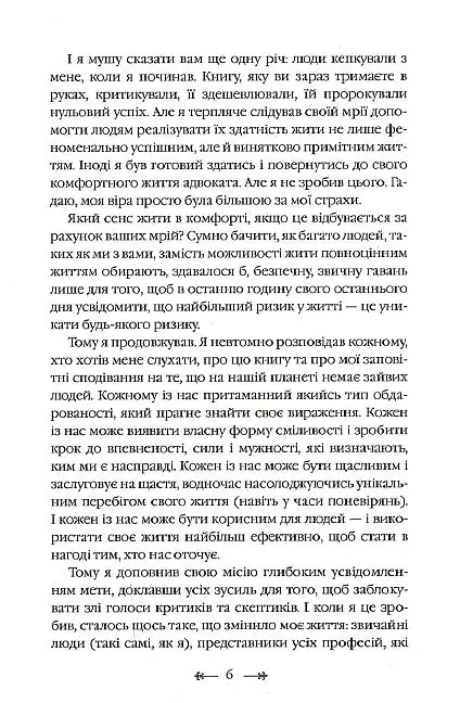 Монах, який продав свій Феррарі - Робін Шарма - фото 5
