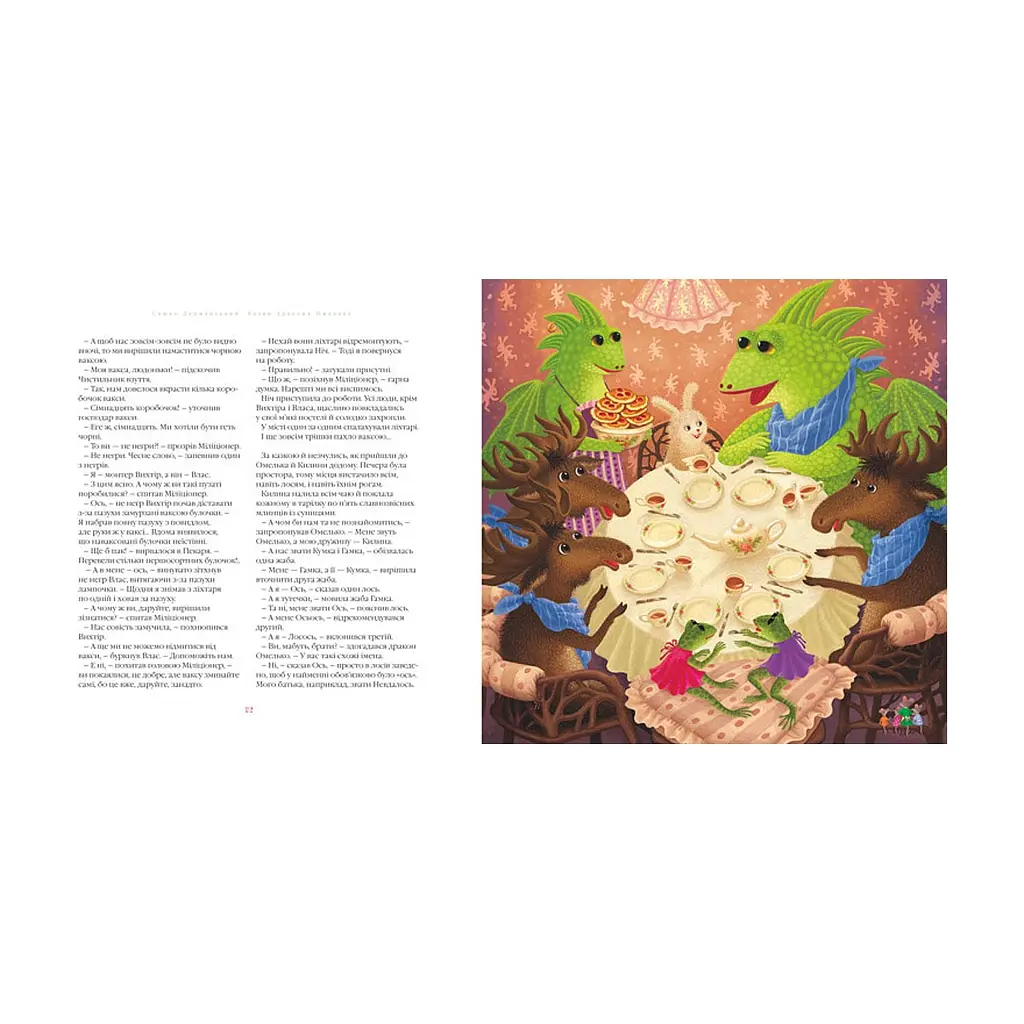 Книга Казки дракона Омелька - Сашко Дерманський А-ба-ба-га-ла-ма-га (9786175850275) - фото 5