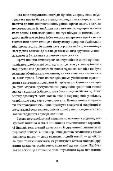 Життя деінде - Мілан Кундера - фото 5