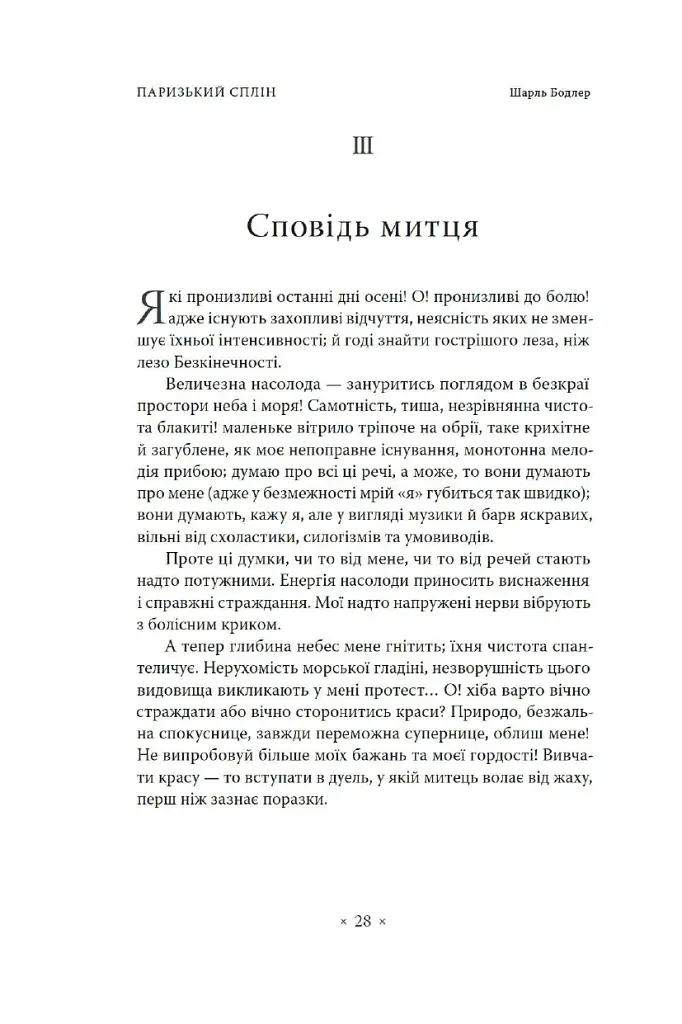 Паризький сплін - фото 7