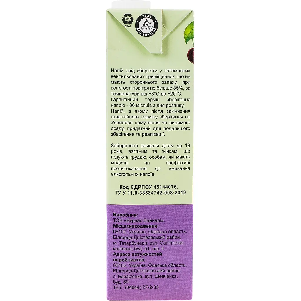 Напій винний WineBerry Wine & Cherry винно-вишневий з соком червоне напівсолодке 1 л - фото 5