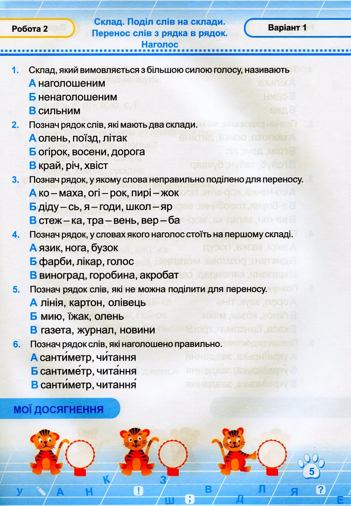 Українська мова. Тестові роботи. 2 клас - Ольга Данилко - фото 6