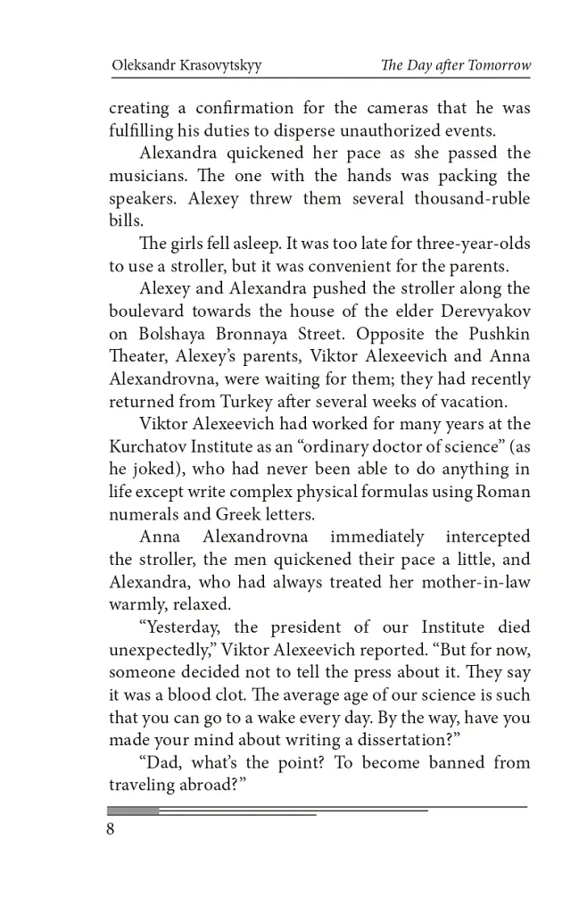 The Day After Tomorrow. Volume 1. A Novel About Big Money - Олександр Красовицький - фото 8