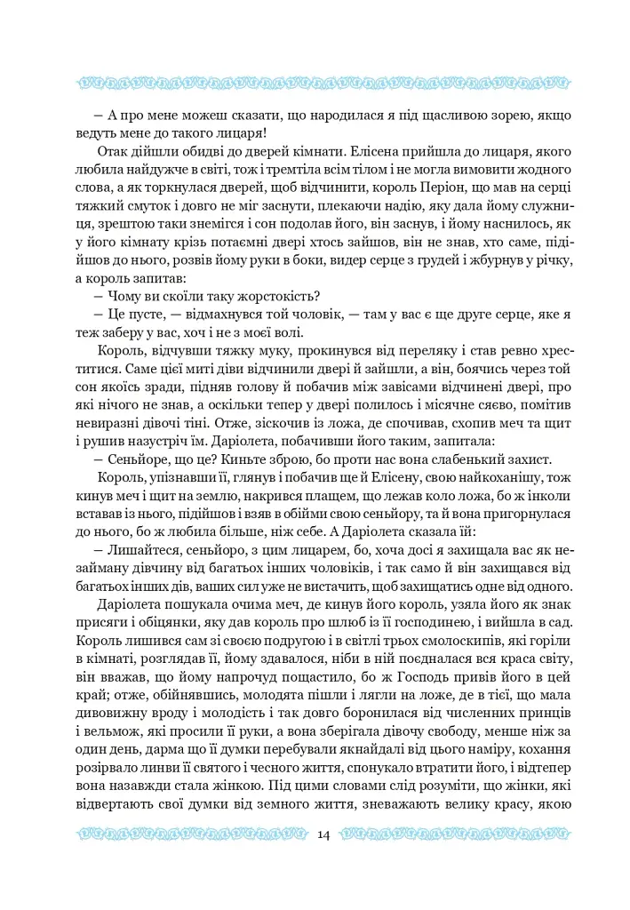 Амадіс Ґальський - фото 16