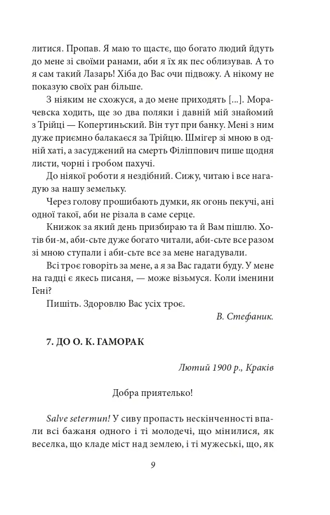 Василь Стефаник. Листи. 1900–1936 - Василь Стефаник - фото 10