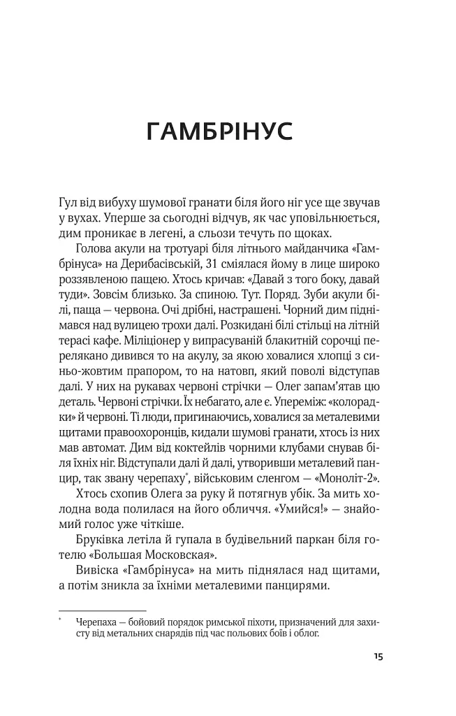 Ким ми були - Валерій Пузік - фото 12