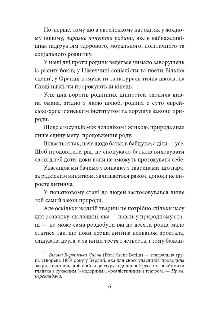 Добра новина. Єврейські історії - Леопольд фон Захер-Мазох - фото 8