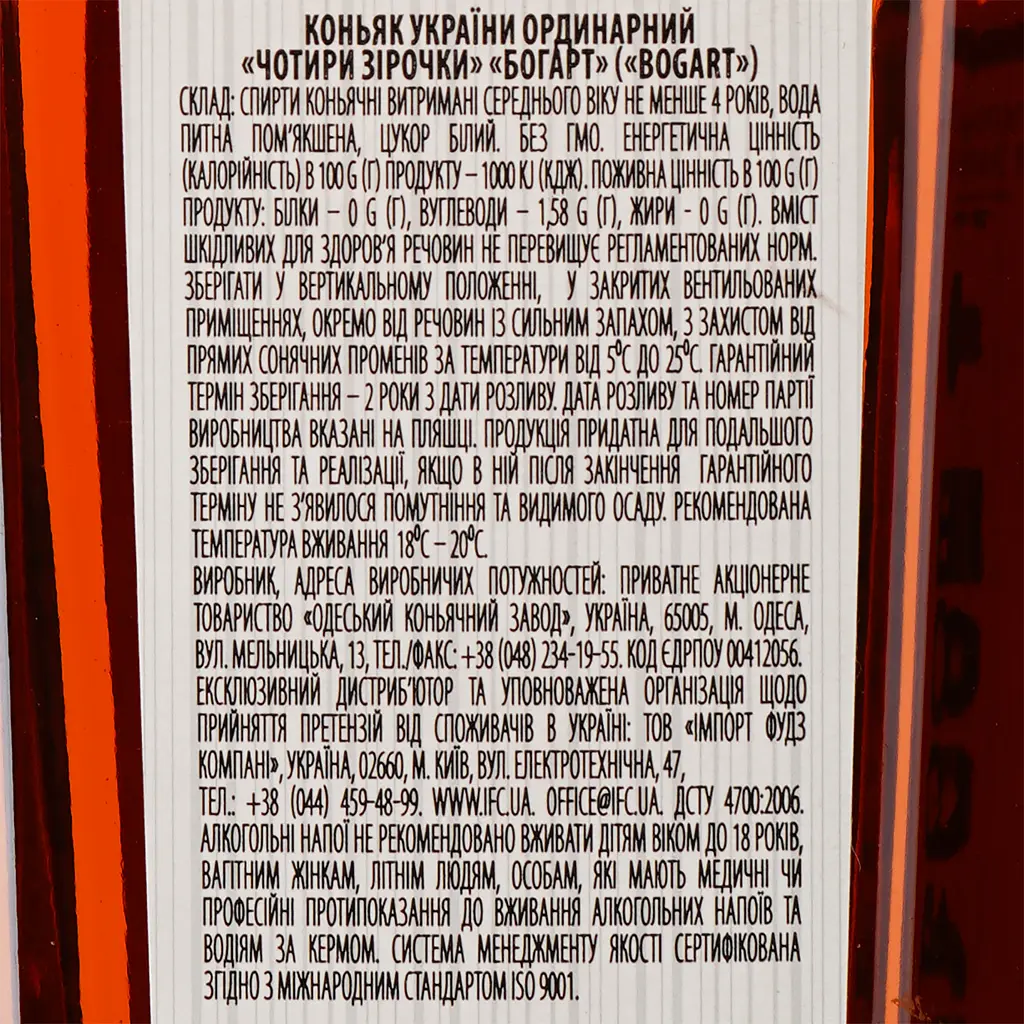 Коньяк України Bogart 4 зірочки ординарний 40% 0.5 л - фото 3