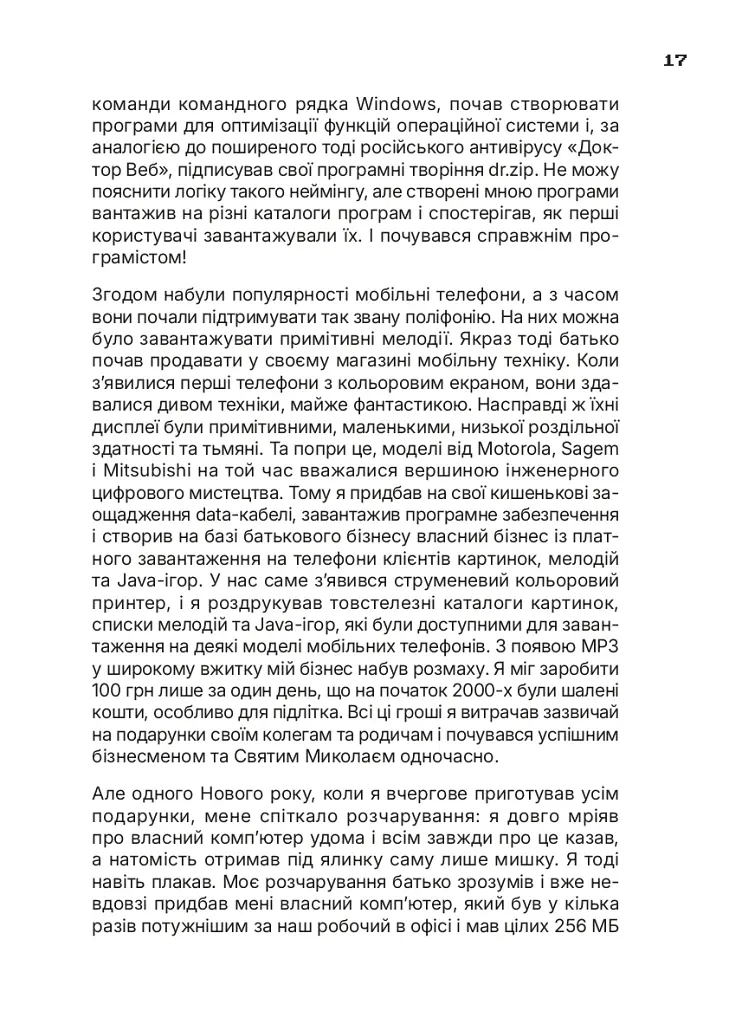 Ти під контролем - фото 13