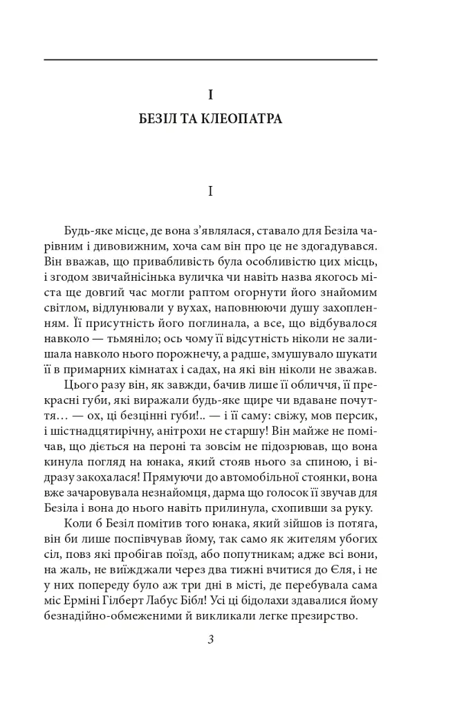 Тиха місцина - Френсіс Скотт Фіцджеральд - фото 5