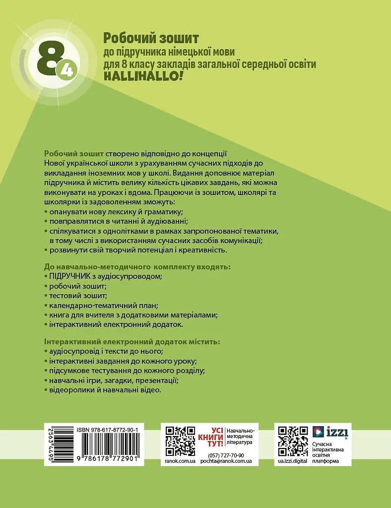Німецька мова. 8(4) клас. Робочий зошит до підручника HalliHallo - фото 2