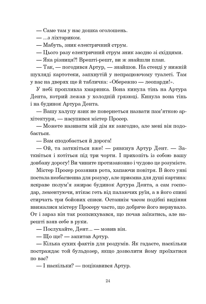 Путівник по Галактиці для космотуристів - фото 6