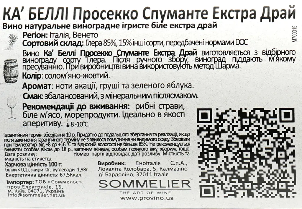 Вино игристое Ca' Belli Prosecco Extra Dry Veneto, белое, экстра-сухое, 0,75 л - фото 3