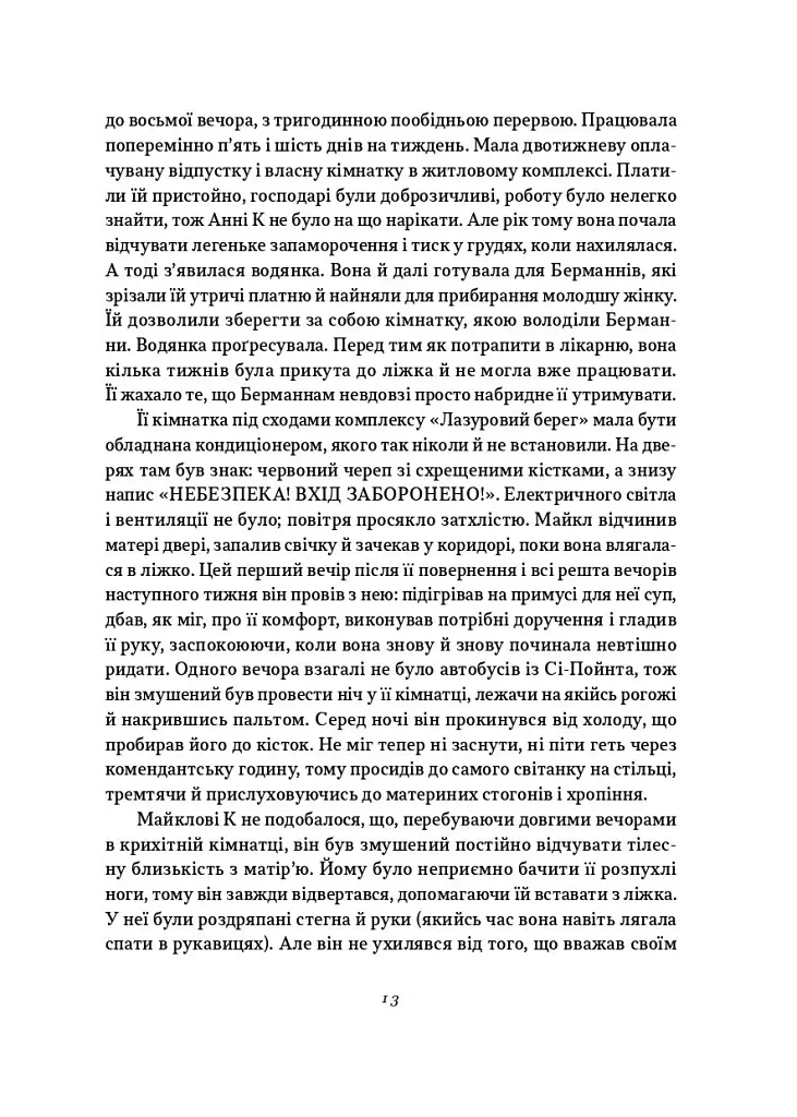Життя й часи Майкла К - фото 6