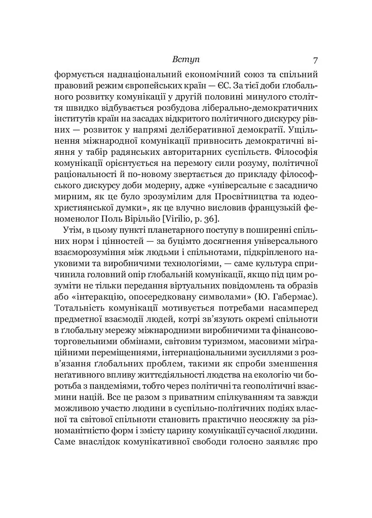 Комунікація і культура в глобальному світі - фото 8
