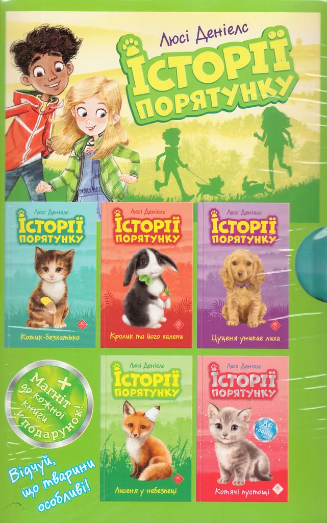 Книга истории спасения. Акционный комплект из 5 книг серии. Автор - Люси Дэниелс (АССА) (Подарок) - фото 3