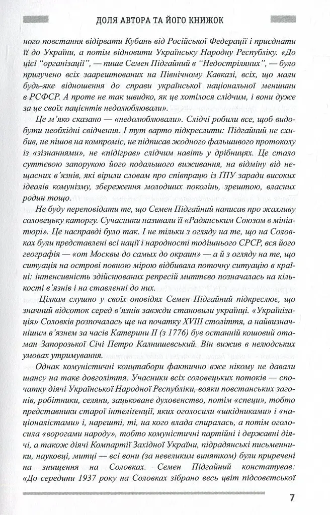 Українська інтелігенція на Соловках. Недостріляні - Семен Підгайний - фото 8