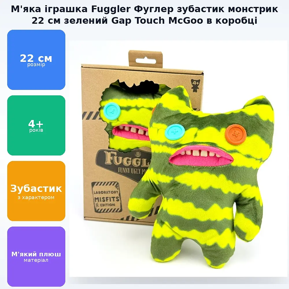 М'яка іграшка монстрик із зубами Фуглер Sunti Fuggler Funny Ugly Monster Фаглер зубастик 22см Геп Тач Макгу зелений монстр - фото 2