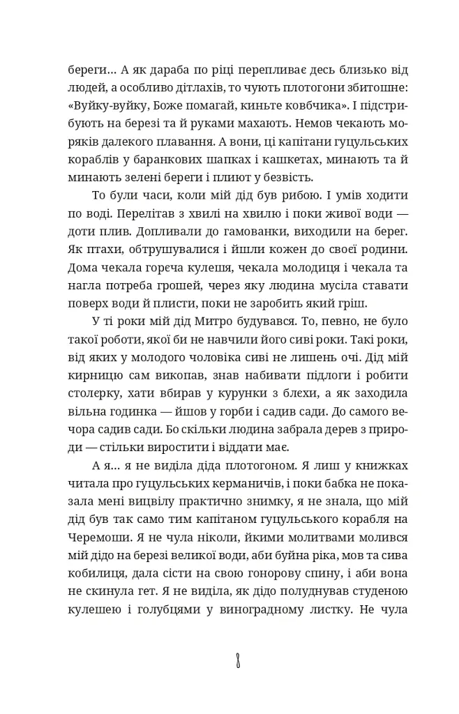 Данцовня - Іванна Стеф’юк - фото 5
