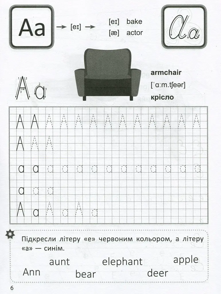 Прописи. Англійська мова - Анастасія Фісіна - фото 5