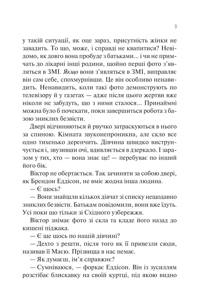 Сад метеликів - фото 8