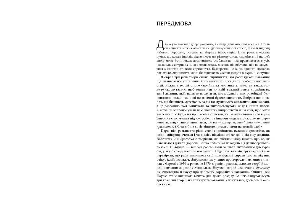 Маленька книжка великих коучингових моделей - фото 14
