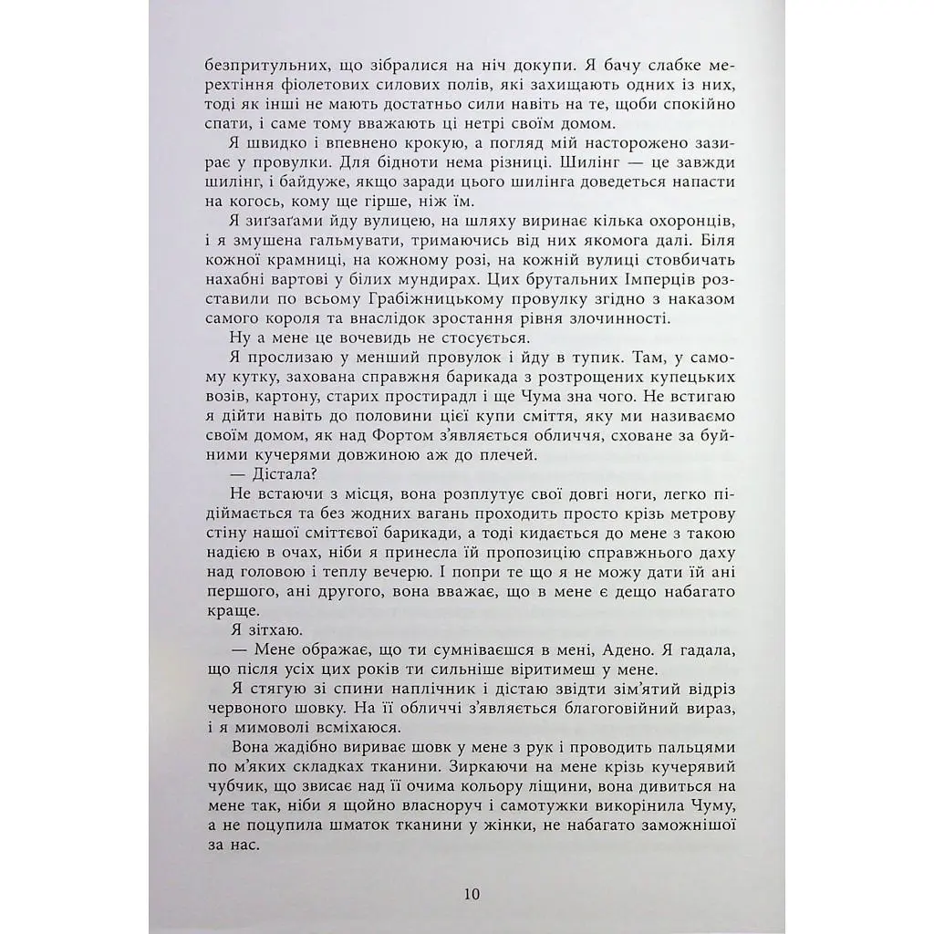 Книга Безсила - Лорен Робертс Readberry (9786170991065) - фото 8