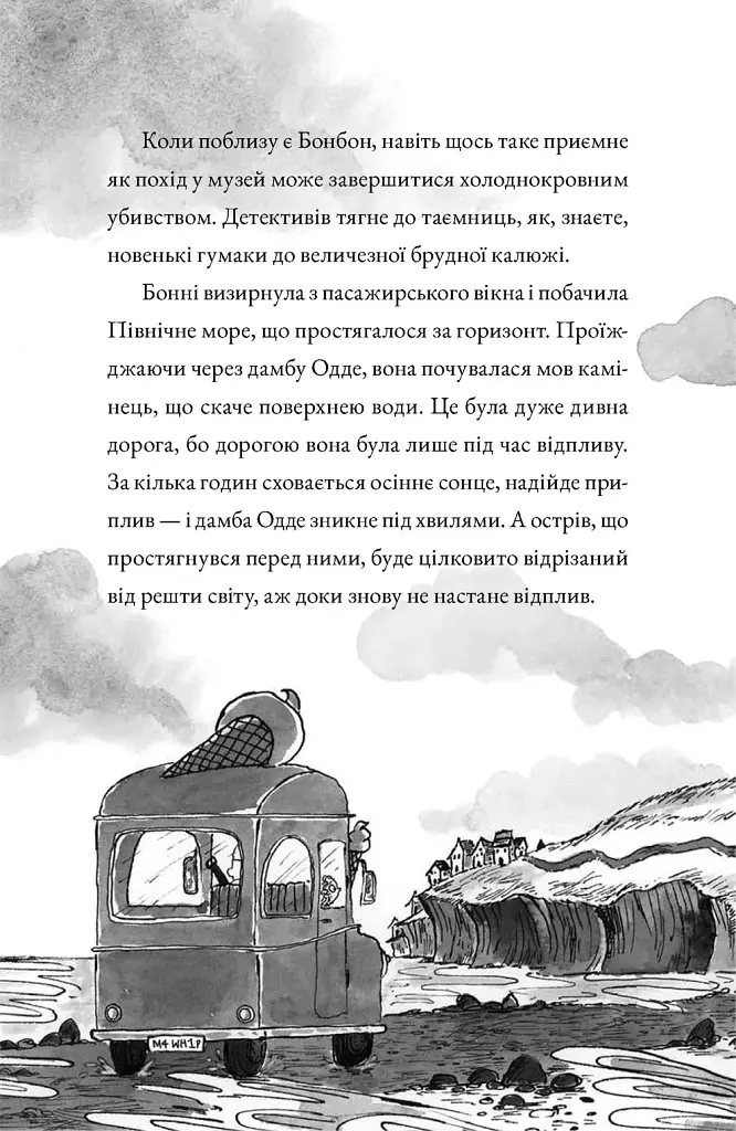 Монтґомері Бонбон. Смерть на маяку. Книга 2 - Алестер Беккет-Кінґ - фото 6