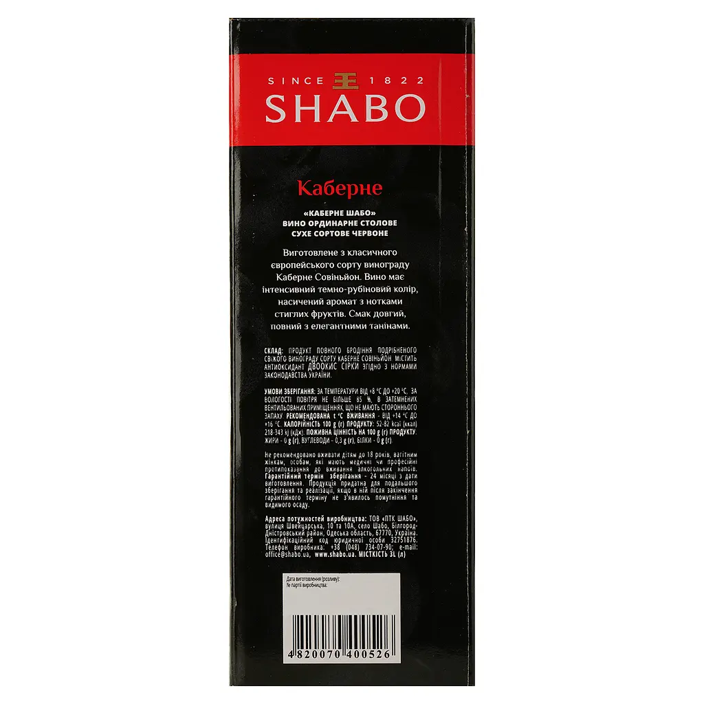 Вино Shabo Каберне, червоне, сухе, Bag-in-Box, 9,5-13%, 3 л - фото 3