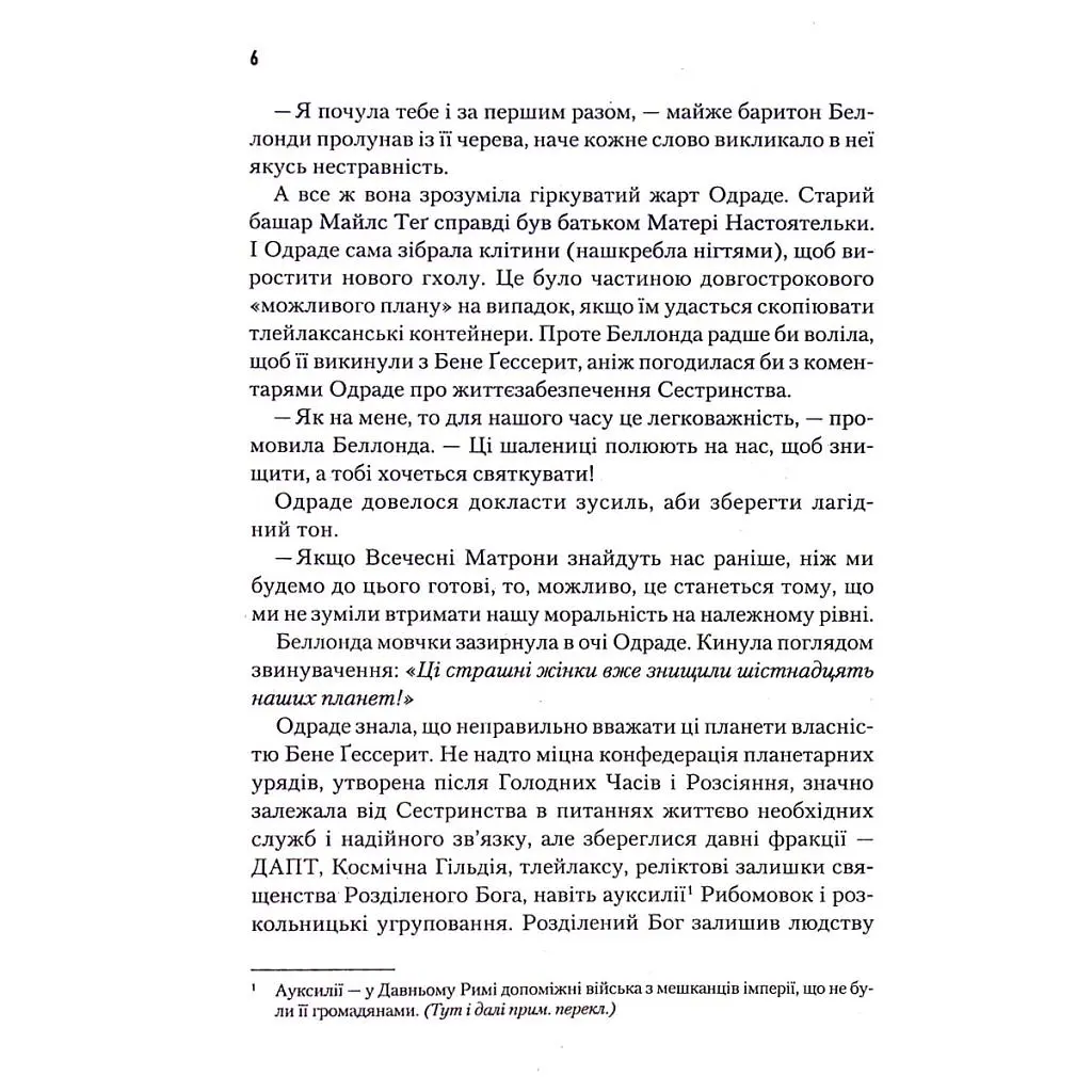 Книга Капітула Дюни. Книга 6 - Френк Герберт КСД (9786171297784) - фото 5