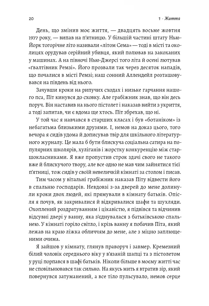 Вища вірність. Правда, брехня і лідерство. Спогади директора ФБР - фото 6
