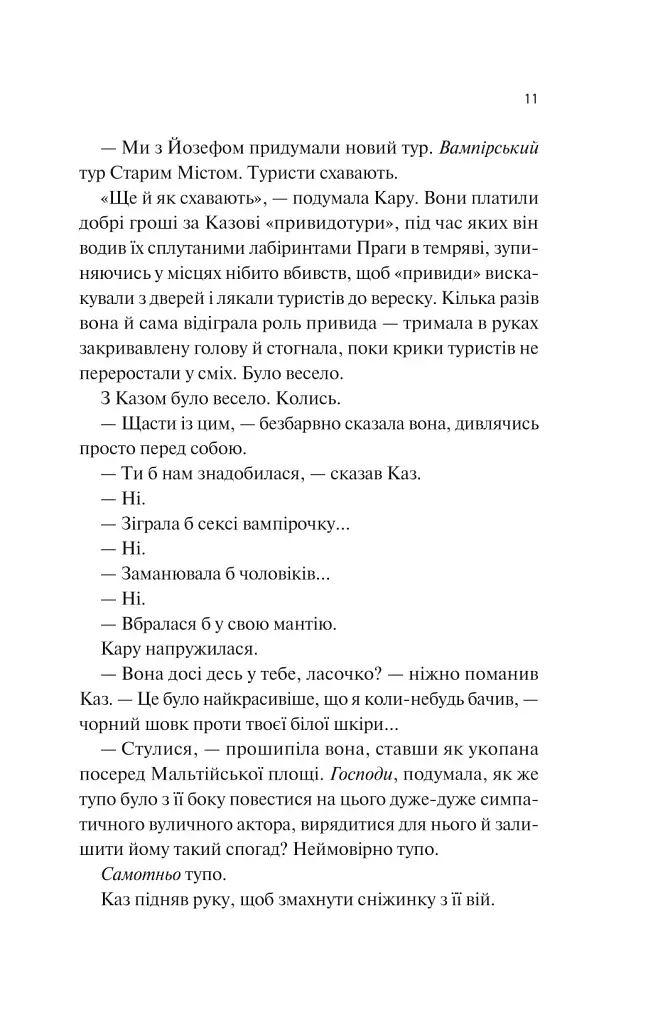 Донька диму й кісток - фото 6
