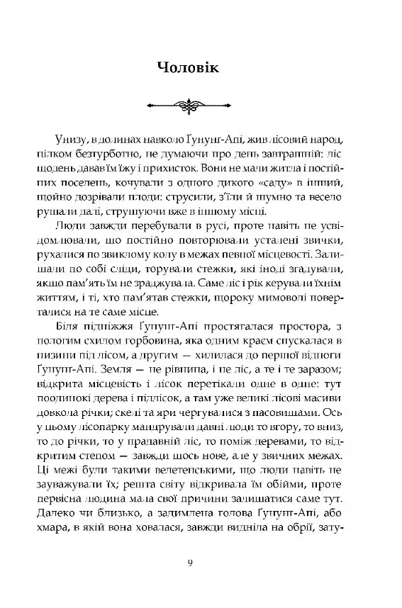 Втрачена земля. Льодовик - фото 6