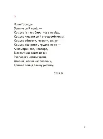 Навіки ніжні - фото 6