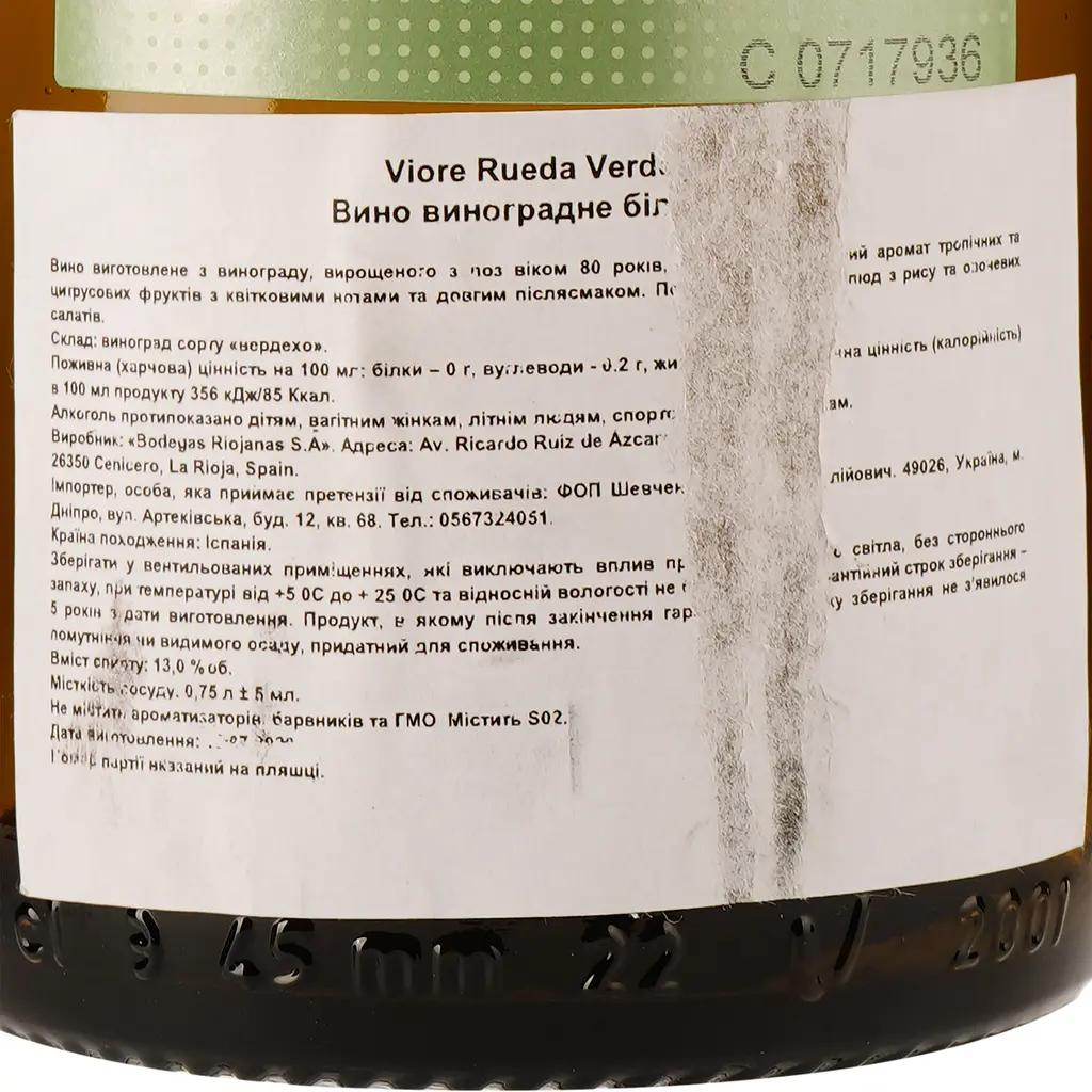 Вино Viore Rueda Verdejo, біле, сухе, 0,75 л - фото 3