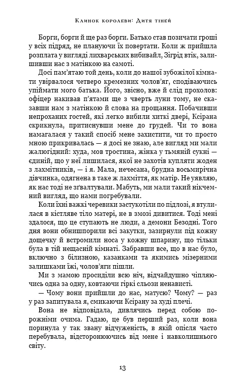 Клинок королеви: Дитя тіней. Книга 2 - фото 9
