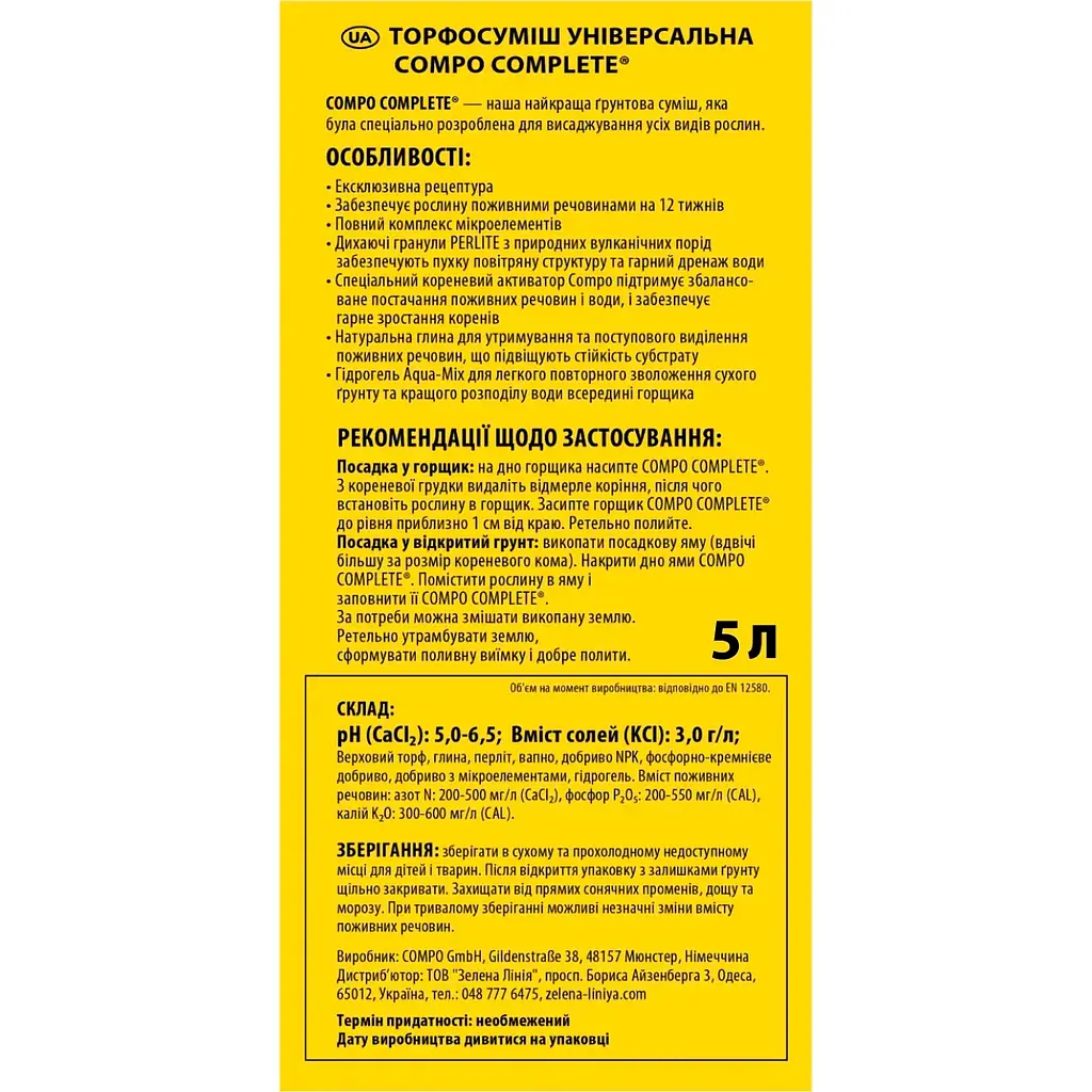 Торфосуміш універсальна COMPO Complete® 5 л - фото 3