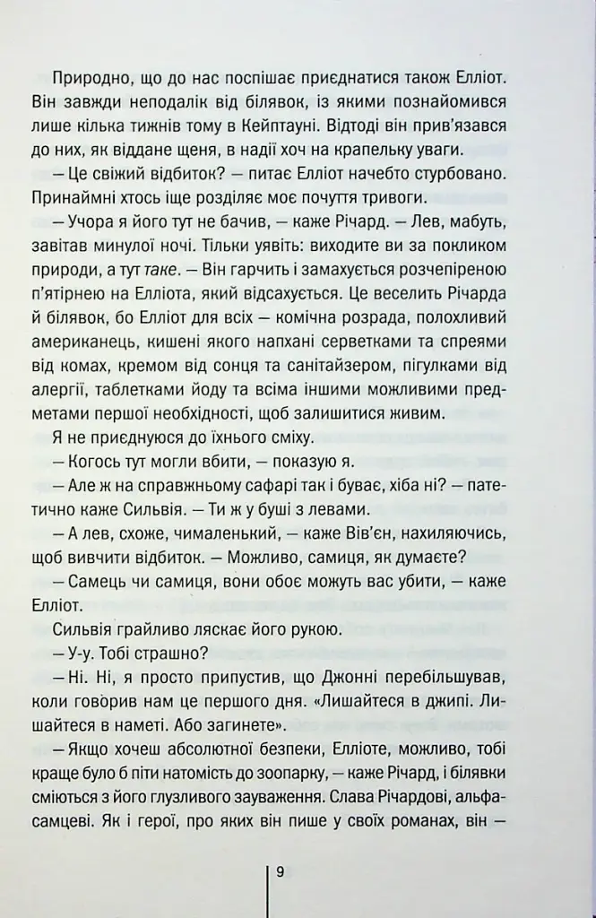 Померти знову. Книга 11 - фото 6