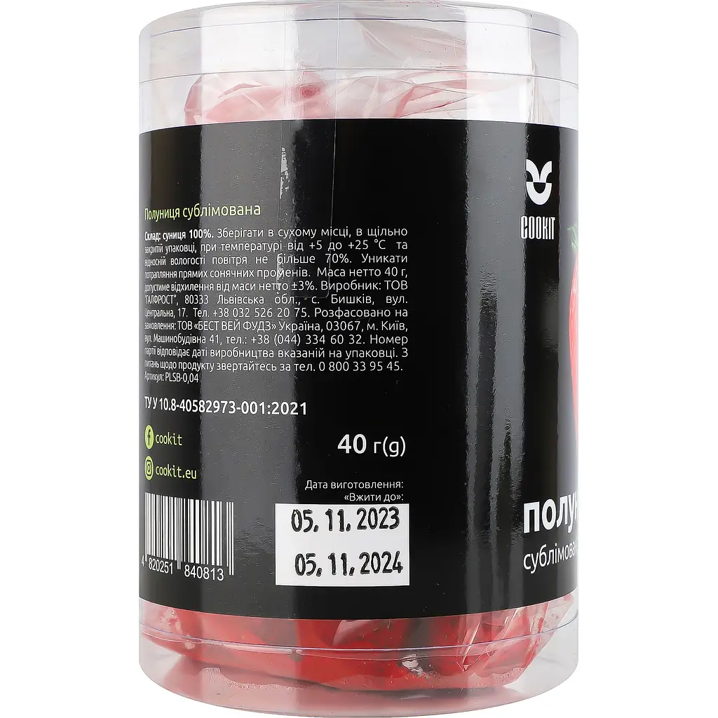 Клубника Cookit сублимированная целая 40 г (942691) - фото 3