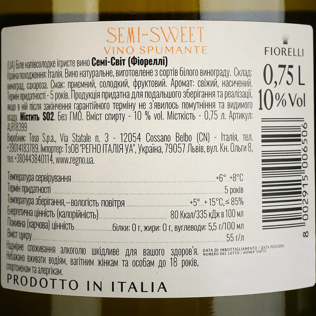 Вино ігристе Fiorelli Semi-Sweet біле напівсолодке 0.75 л	 - фото 4