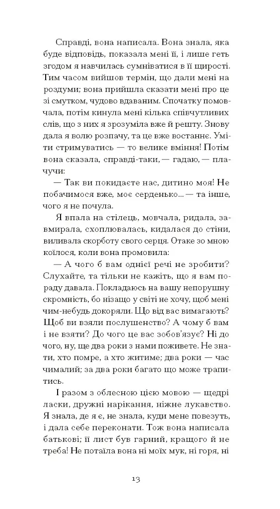 Черниця. Вибрані твори - фото 10