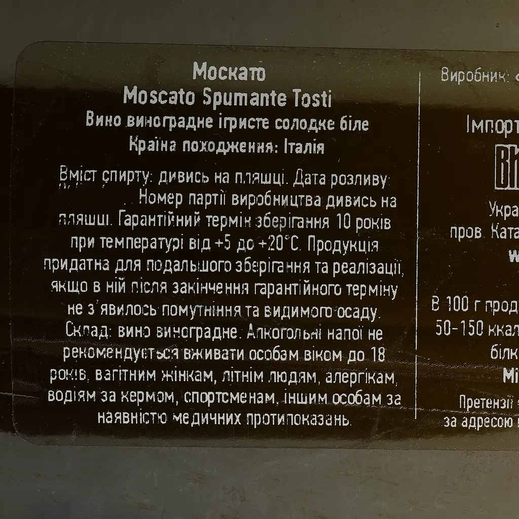 Ігристе вино Tosti Moscato біле солодке 0.75 л - фото 4