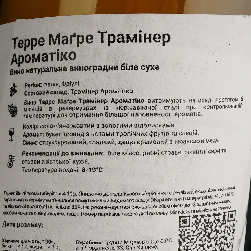 Вино Terre Magre Traminer Aromatico Friuli DOC Piera белое сухое 0.75 л - фото 4