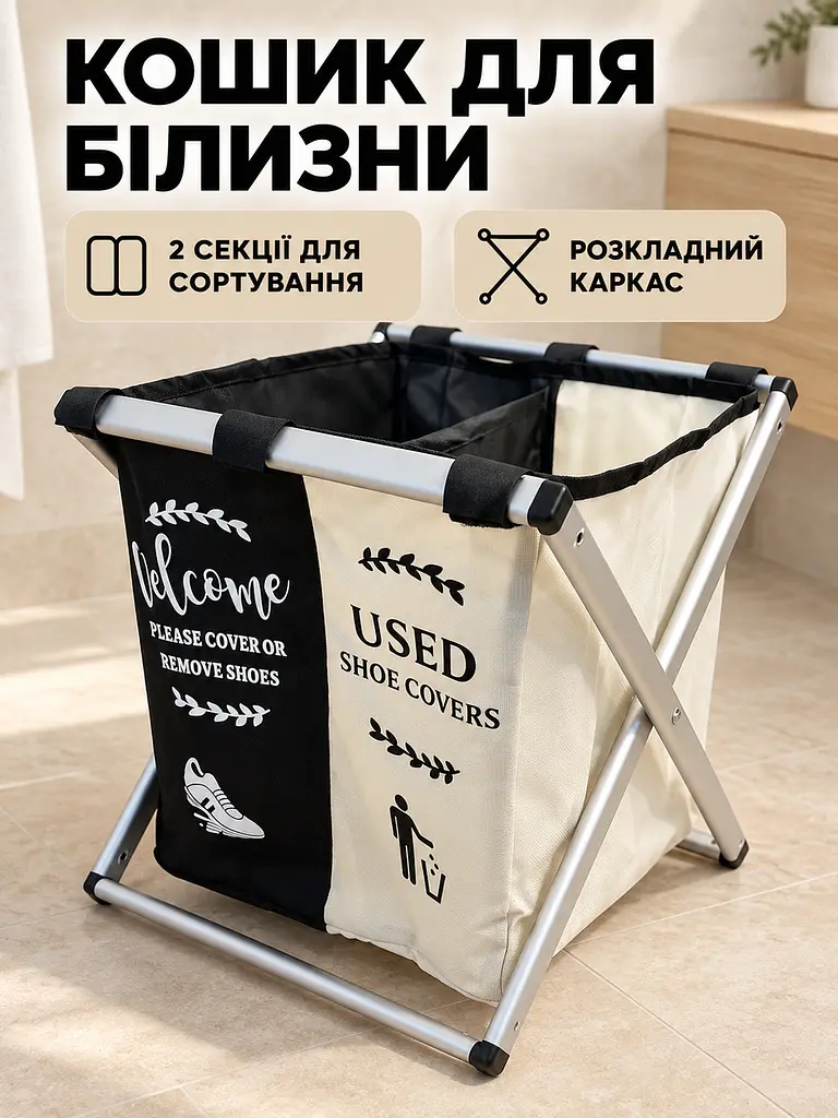 Кошик для білизни розкладний на 2 секції 50х40х50 см чорно-бежевий (32138211) - фото 2