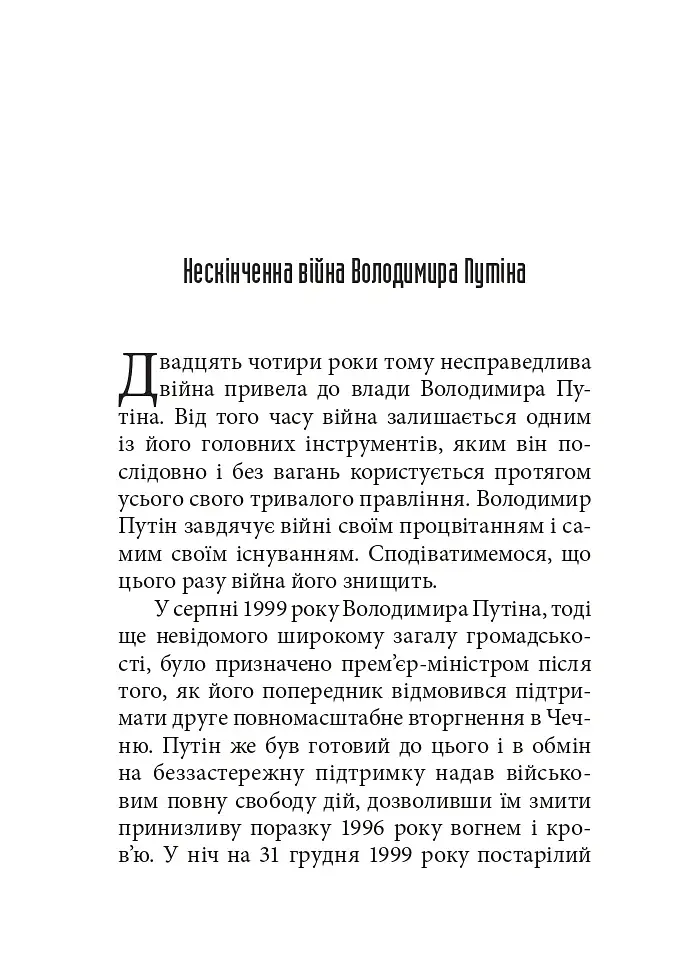 Наша спільна війна - фото 3