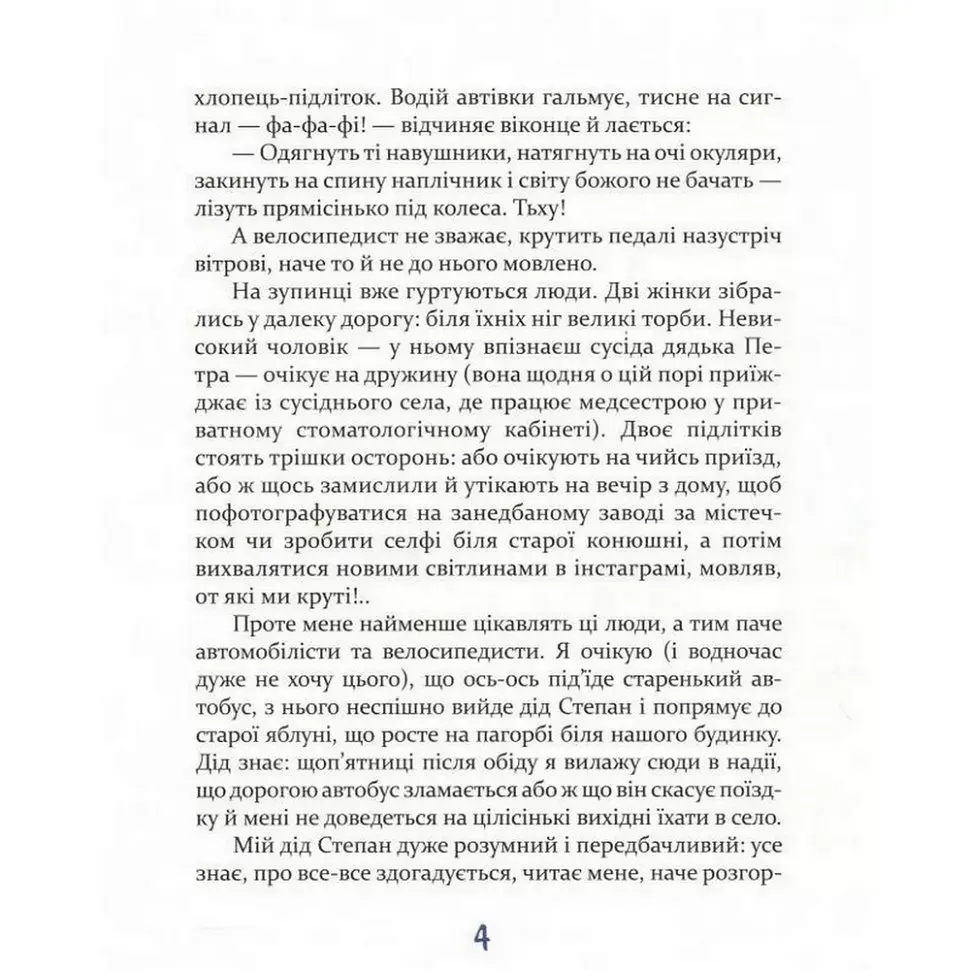 Підліткова книга Завтра новий день, або на гілці старої яблуні 152909 - фото 2