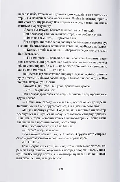 З-імли-народжені - фото 2